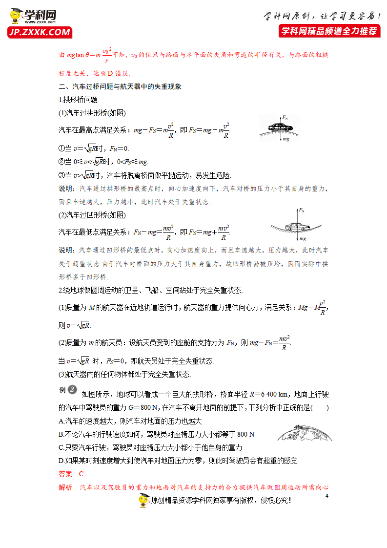 6.4生活中的圆周运动—2021-2022学年高中物理同步训练讲义（人教版2019必修第二册）（解析版）_04.png