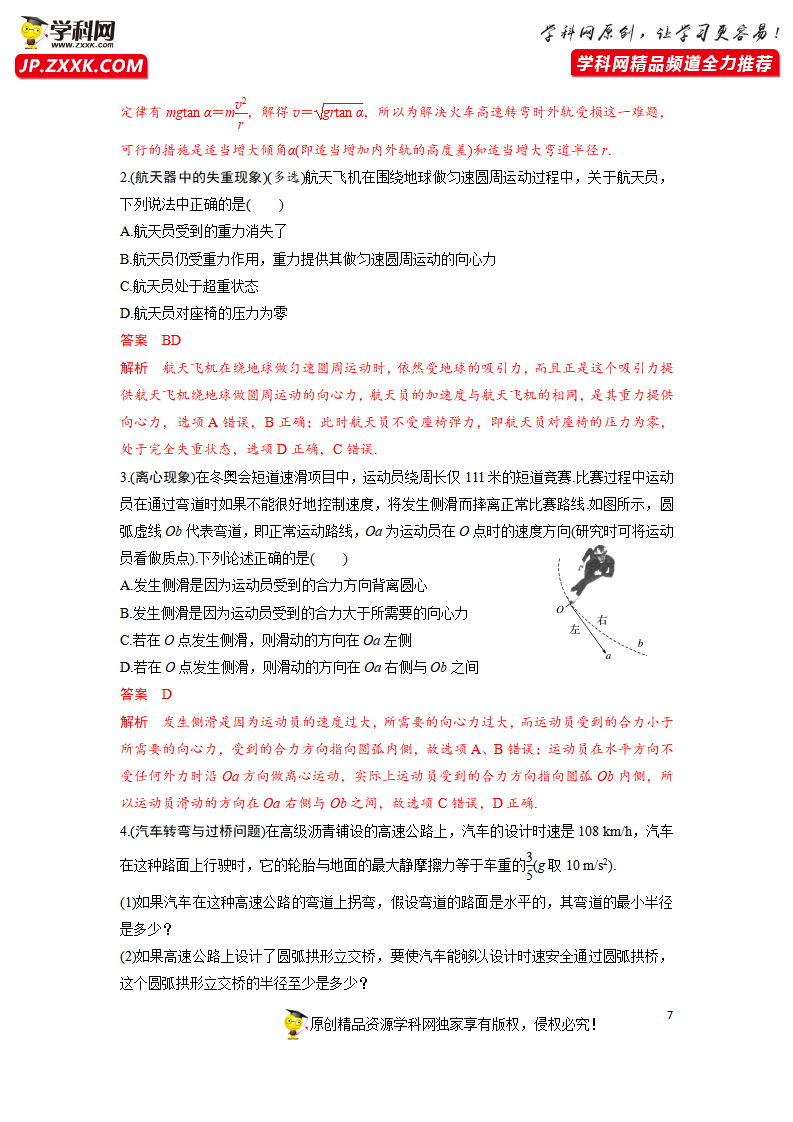 6.4生活中的圆周运动—2021-2022学年高中物理同步训练讲义（人教版2019必修第二册）（解析版）_07.png