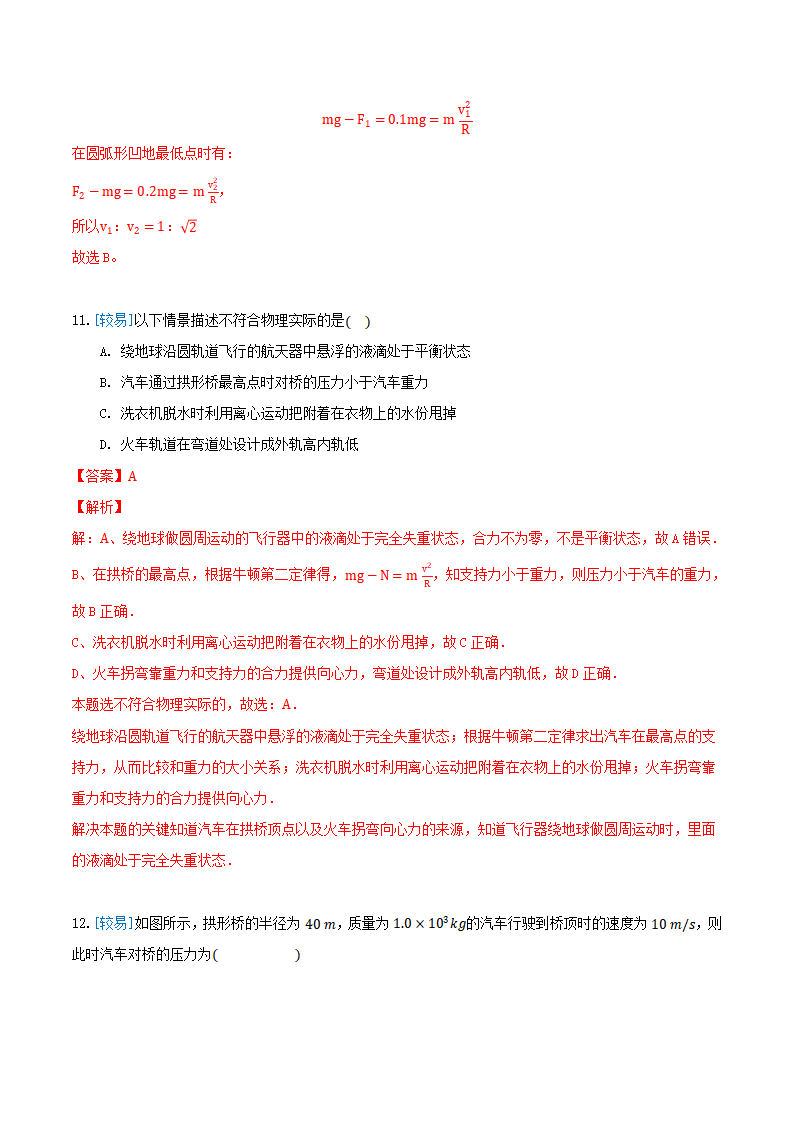 6.4 生活中的圆周运动（备作业）（解析版）-2020-2021学年高一物理同步备课系列（2019人教版必修2）_09.png