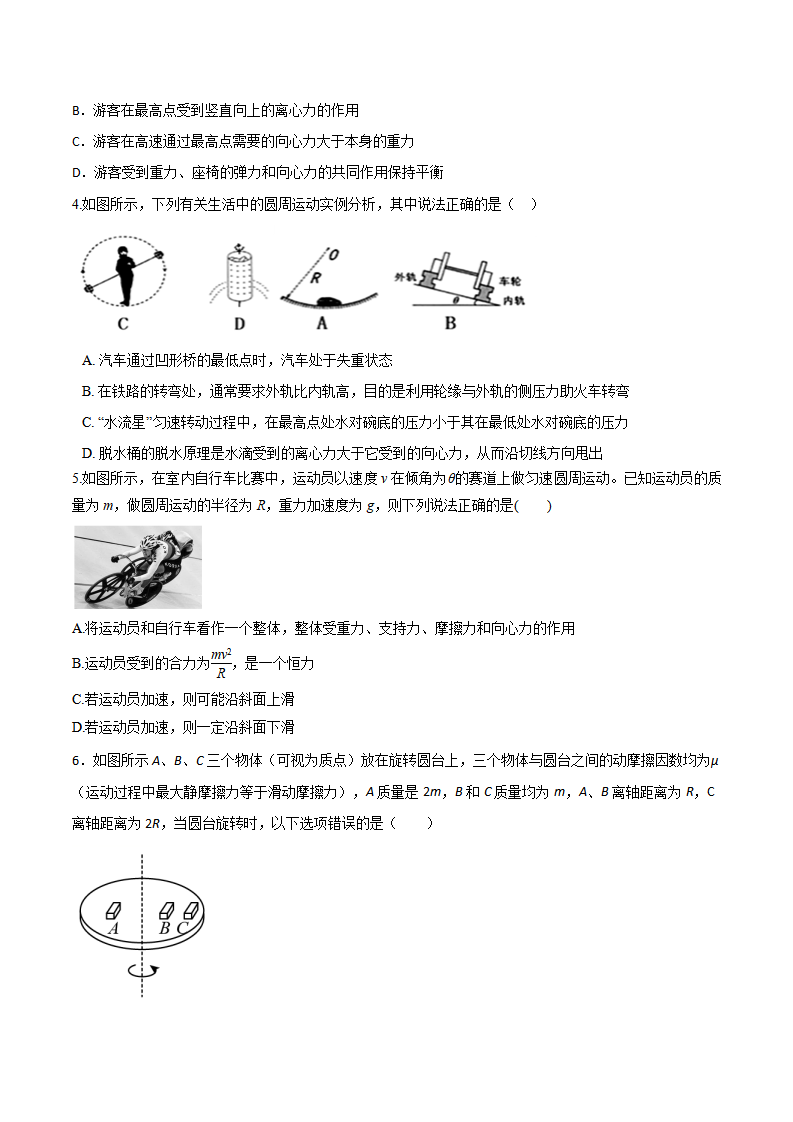6.4 生活中的圆周运动（备作业）-2021-2022学年高一物理同步备课系列（人教版2019 必修第二册）（原卷版）_02.png
