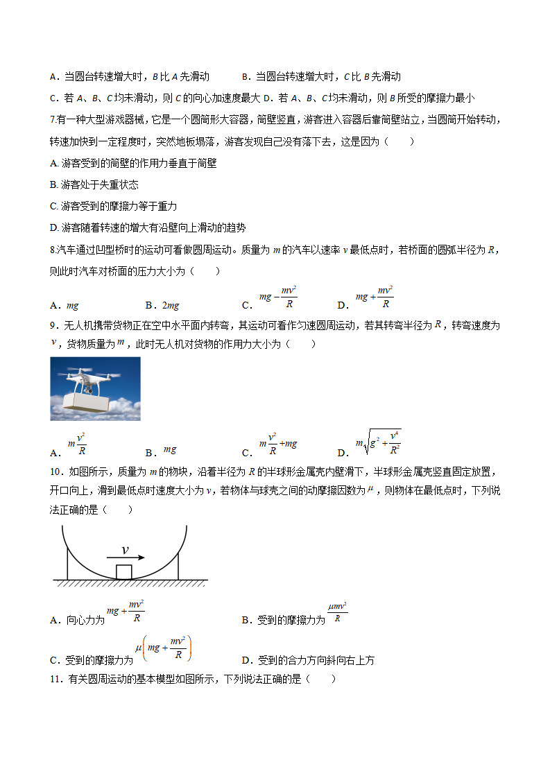 6.4 生活中的圆周运动（备作业）-2021-2022学年高一物理同步备课系列（人教版2019 必修第二册）（原卷版）_03.png