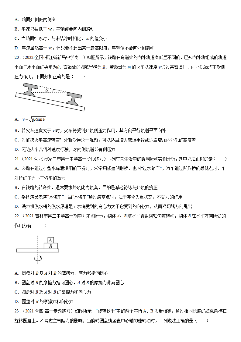6.4 生活中的圆周运动-2021-2022学年高一物理精讲与精练高分突破考点专题系列（人教版2019必修第二册）_11.png
