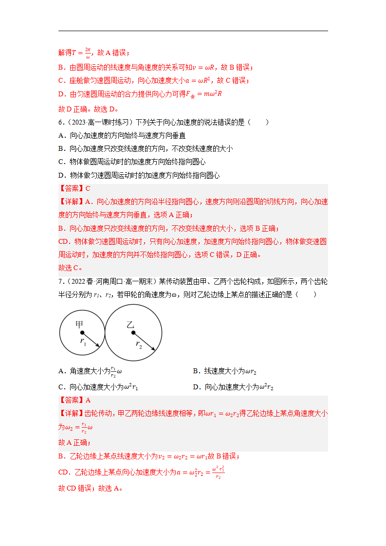 6.3向心加速度（解析版）_03.png