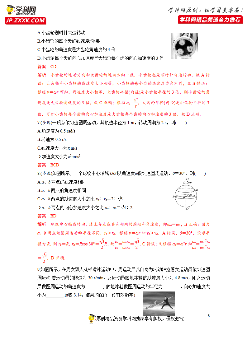 6.3向心加速度—2021-2022学年高中物理同步训练讲义（人教版2019必修第二册）（解析版）_08.png