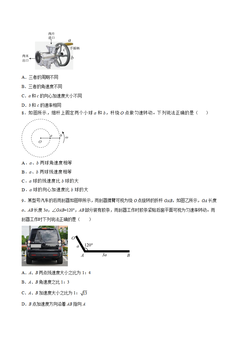 6.3 向心加速度（备作业）-2021-2022学年高一物理同步备课系列（人教版2019 必修第二册）（原卷版）_03.png