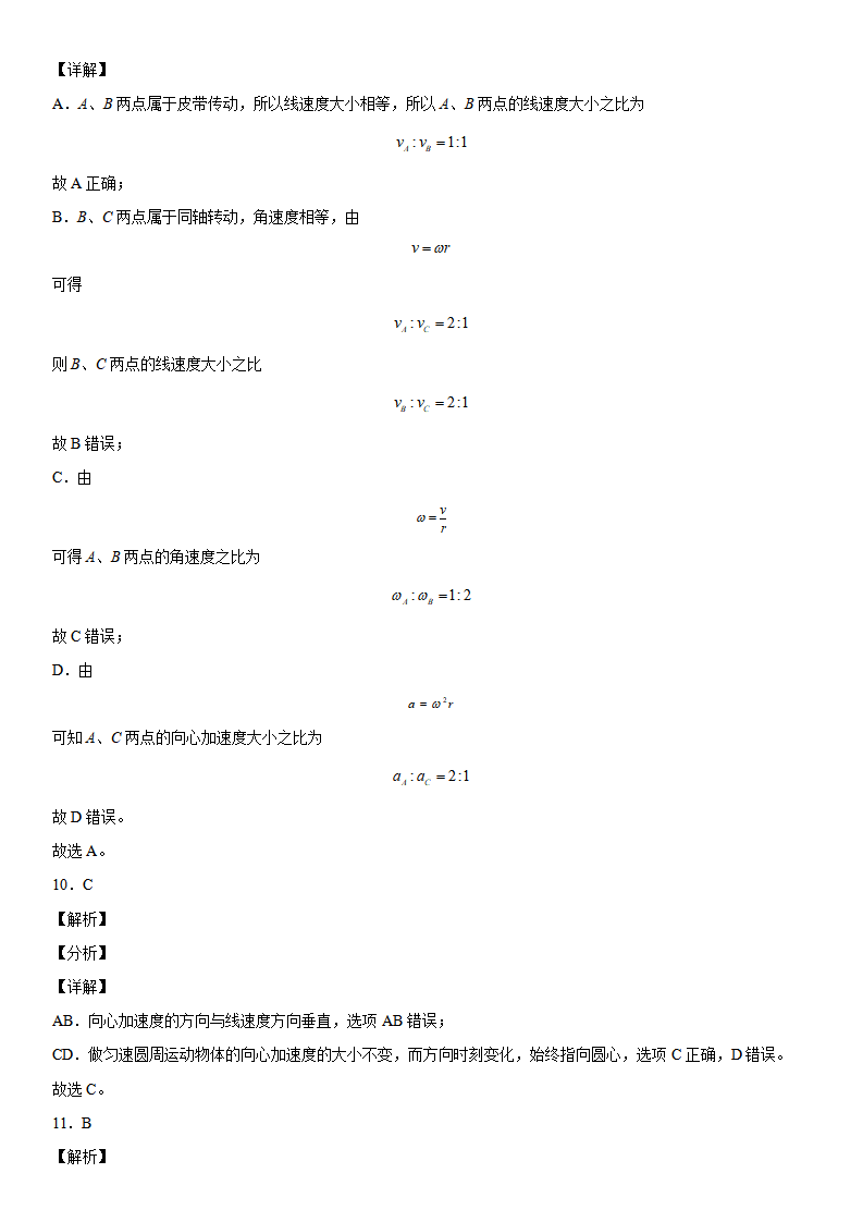 6.3 向心加速度-2021-2022学年高一物理精讲与精练高分突破考点专题系列（人教版2019必修第二册）_22.png