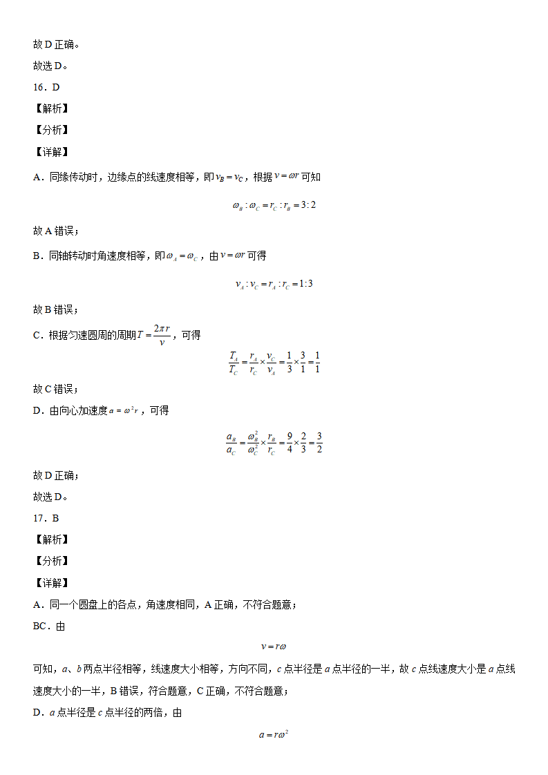6.3 向心加速度-2021-2022学年高一物理精讲与精练高分突破考点专题系列（人教版2019必修第二册）_26.png