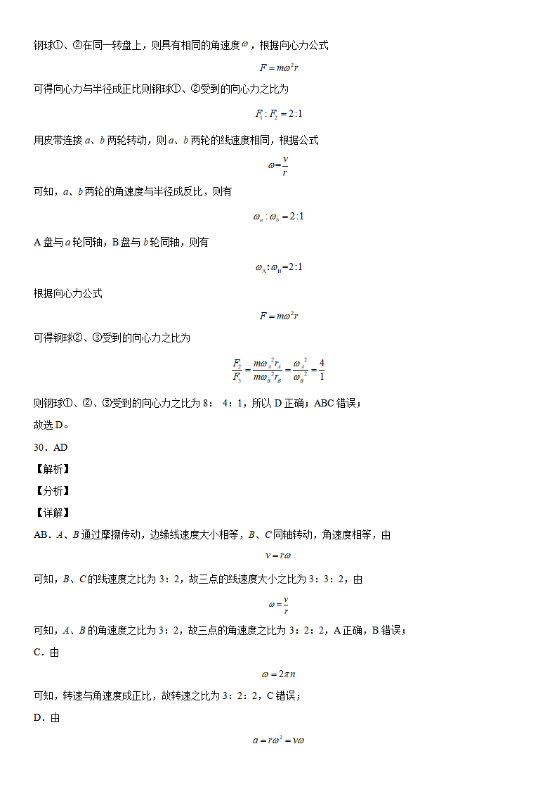 6.3 向心加速度-2021-2022学年高一物理精讲与精练高分突破考点专题系列（人教版2019必修第二册）_32.png