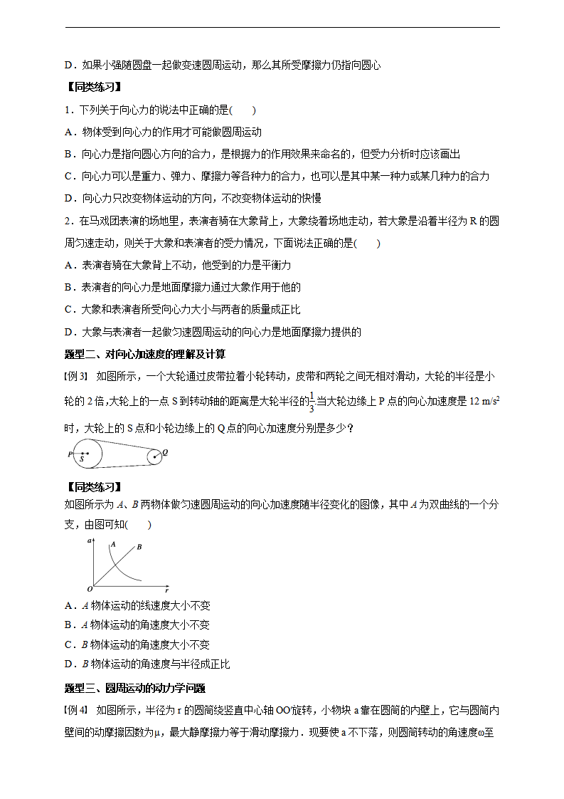6.2向心力6.3向心加速度（原稿版）_02.png