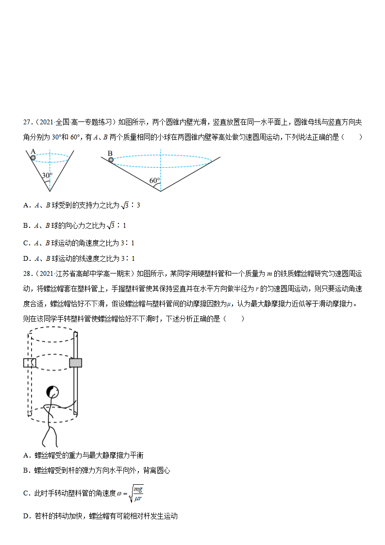 6.2 向心力-2021-2022学年高一物理精讲与精练高分突破考点专题系列（人教版2019必修第二册）_12.png