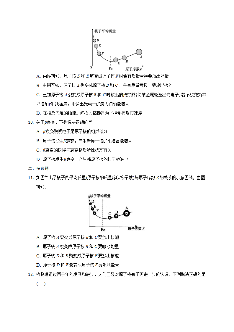 5.3 核力与结合能  练习—2020-2021学年人教版（2019）高中物理选择性必修三_03.png