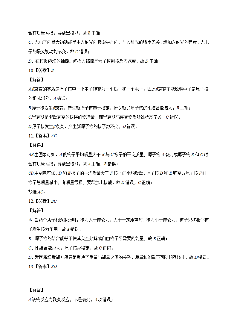 5.3 核力与结合能  练习—2020-2021学年人教版（2019）高中物理选择性必修三_08.png