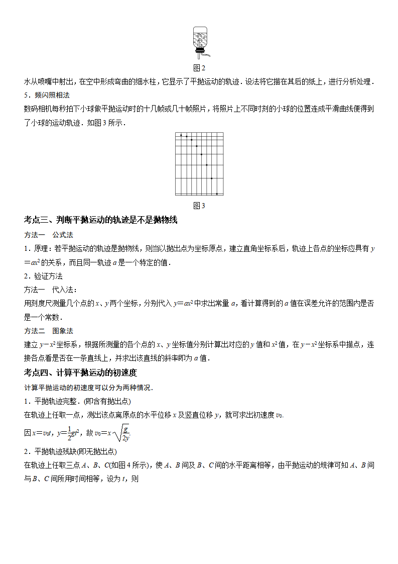 5.3 实验：探究平抛运动的特点-2021-2022学年高一物理精讲与精练高分突破考点专题系列（人教版2019必修第二册）_02.png