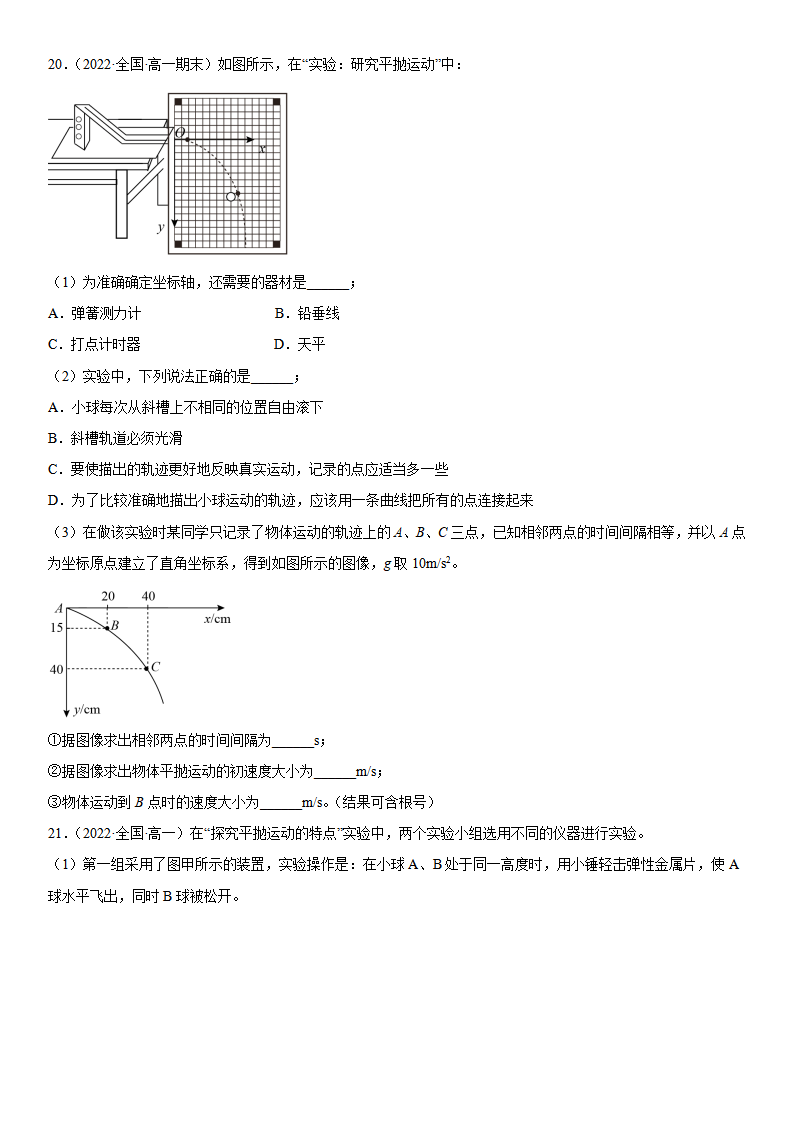 5.3 实验：探究平抛运动的特点-2021-2022学年高一物理精讲与精练高分突破考点专题系列（人教版2019必修第二册）_14.png
