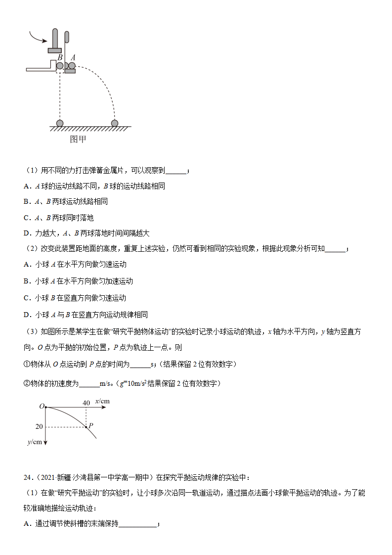 5.3 实验：探究平抛运动的特点-2021-2022学年高一物理精讲与精练高分突破考点专题系列（人教版2019必修第二册）_17.png