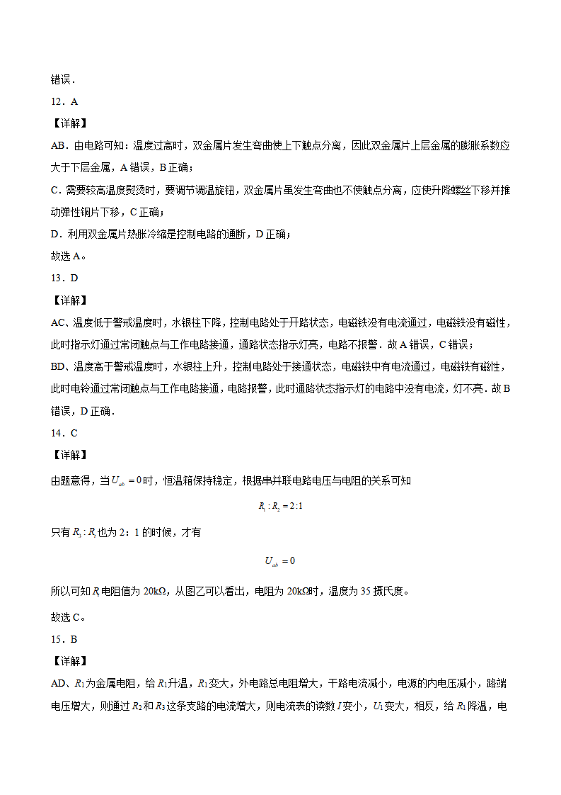 5.3 利用传感器制作简单的自动控制装置-2021-2022学年高二物理精讲与精练高分突破考点专题系列（人教版2019选择性必修第二册）_21.png