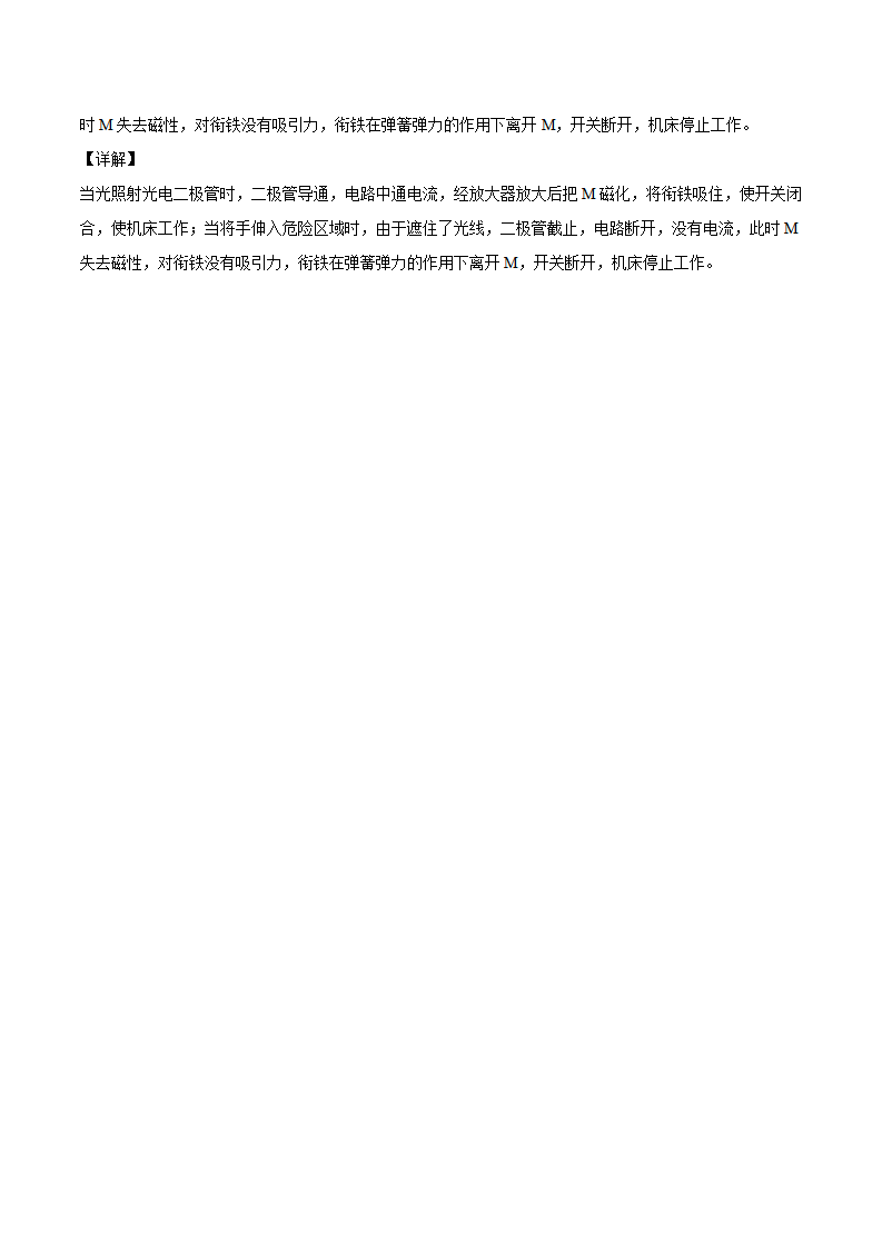 5.3 利用传感器制作简单的自动控制装置-2021-2022学年高二物理精讲与精练高分突破考点专题系列（人教版2019选择性必修第二册）_29.png