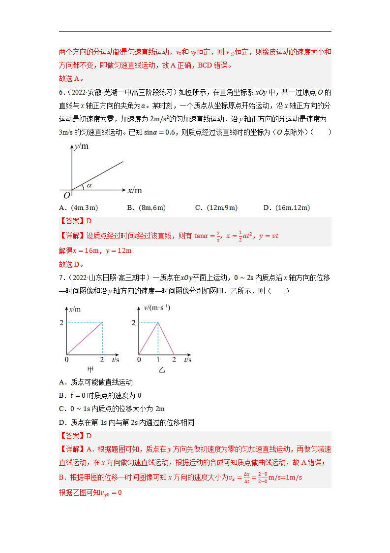 5.2运动的合成与分解（解析版）_04.png