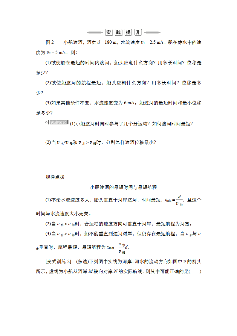 5.2运动的合成与分解（学生版）_07.png