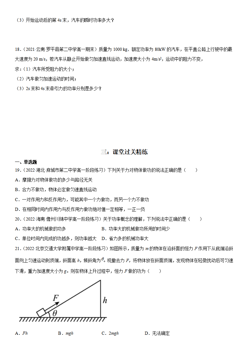 8.1 功和功率-2021-2022学年高一物理精讲与精练高分突破考点专题系列（人教版2019必修第二册）_09.png