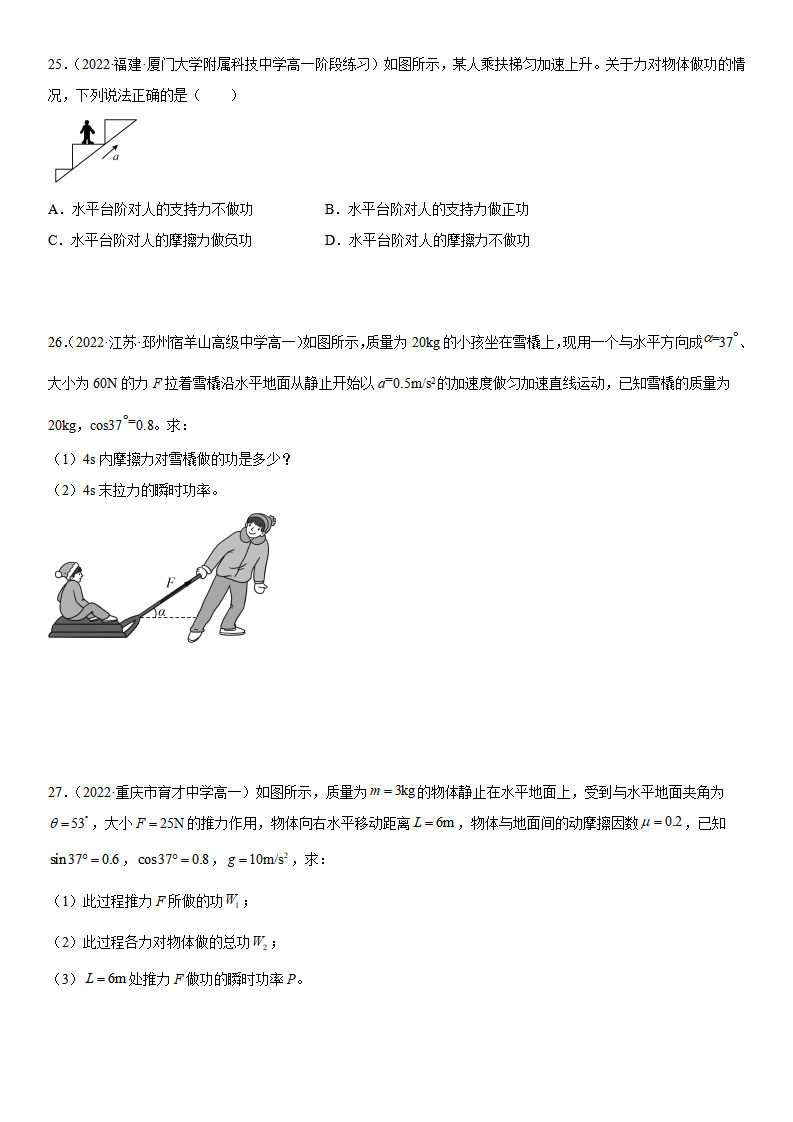 8.1 功和功率-2021-2022学年高一物理精讲与精练高分突破考点专题系列（人教版2019必修第二册）_11.png