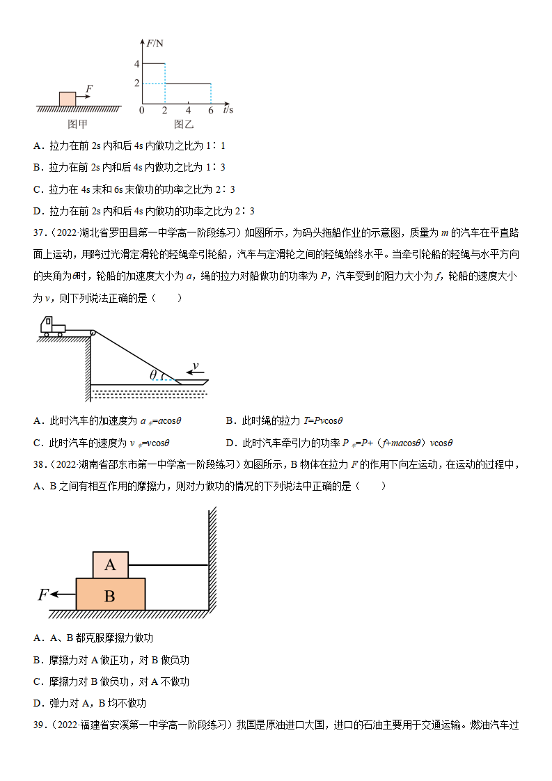 8.1 功和功率-2021-2022学年高一物理精讲与精练高分突破考点专题系列（人教版2019必修第二册）_15.png