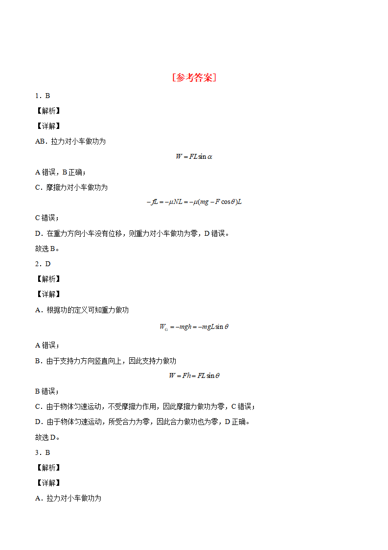 8.1 功和功率-2021-2022学年高一物理精讲与精练高分突破考点专题系列（人教版2019必修第二册）_20.png