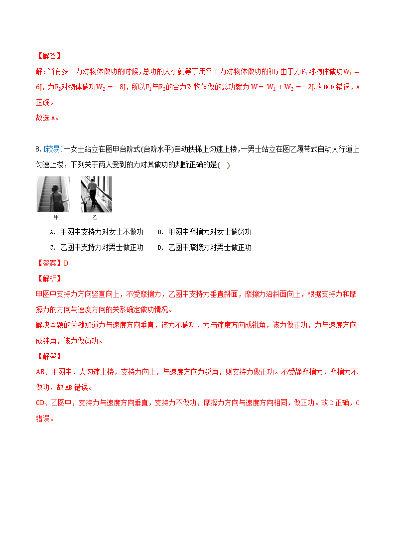 8.1 功与功率（备作业）（解析版）-2020-2021学年高一物理同步备课系列（2019人教版必修2）_05.png
