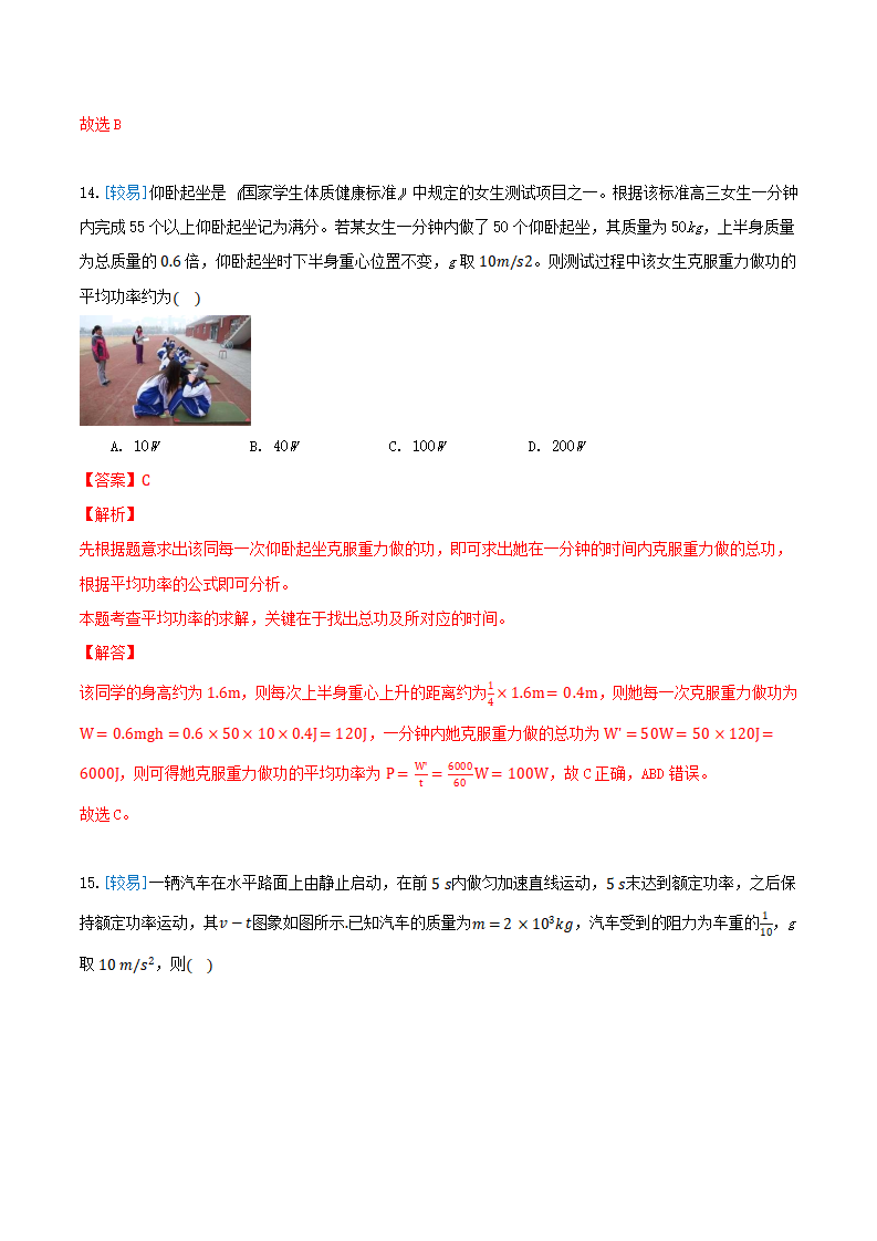 8.1 功与功率（备作业）（解析版）-2020-2021学年高一物理同步备课系列（2019人教版必修2）_09.png