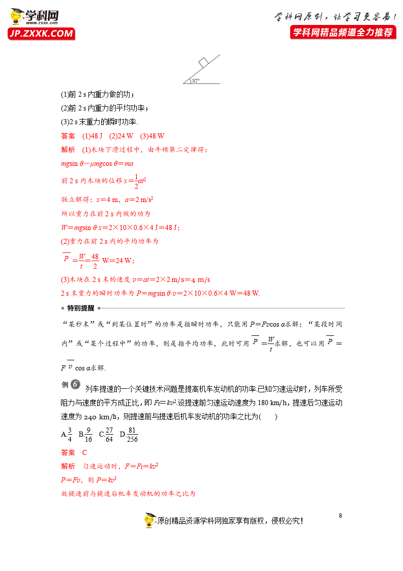 8.1 功与功率—2021-2022学年高中物理同步训练讲义（人教版2019必修第二册）（解析版）_08.png