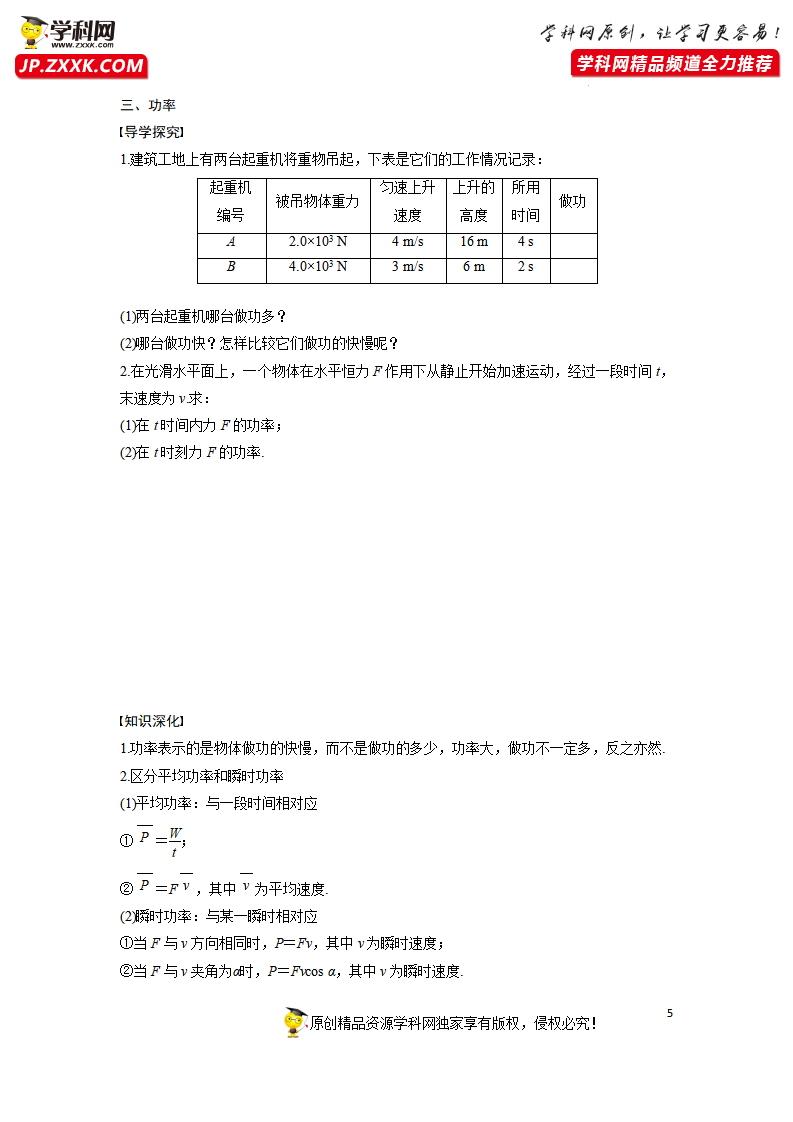 8.1 功与功率—2021-2022学年高中物理同步训练讲义（人教版2019必修第二册）（原卷版）_05.png