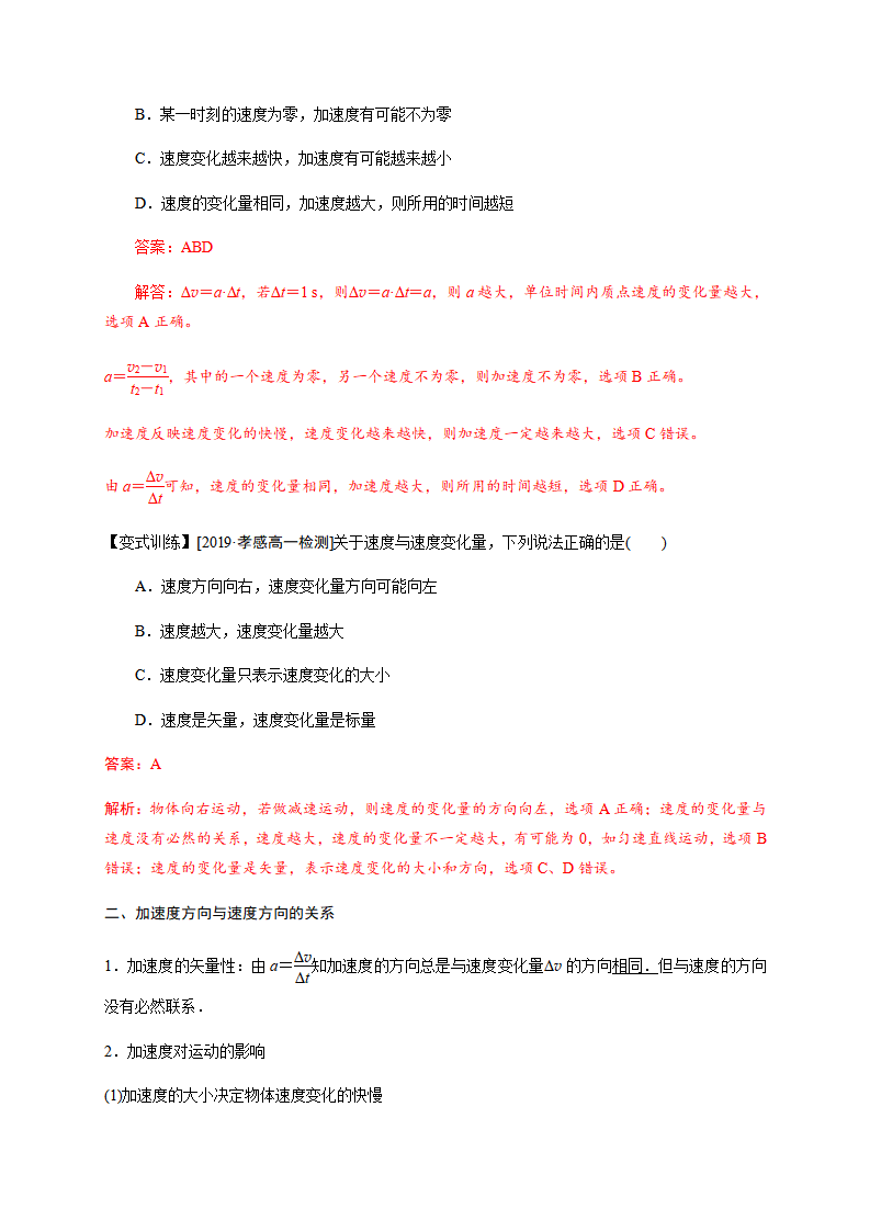 8 速度变化快慢的描述——加速度—人教版（2019）高中物理必修第一册初升高衔接预习讲义（第一章）_02.png
