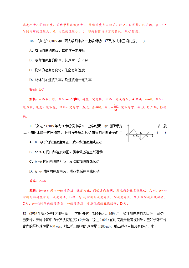8 速度变化快慢的描述——加速度—人教版（2019）高中物理必修第一册初升高衔接预习讲义（第一章）_10.png