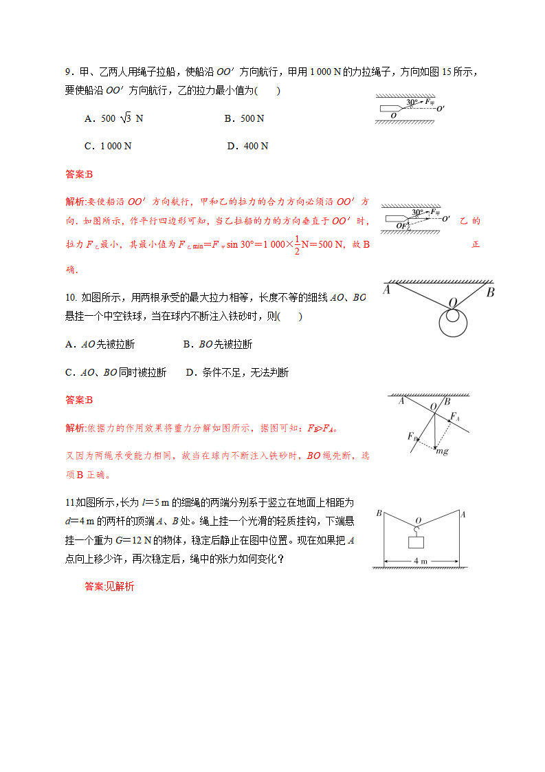 8 习题课--力的合成与分解—人教版（2019）高中物理必修第一册初升高衔接预习讲义（第三章）_11.png