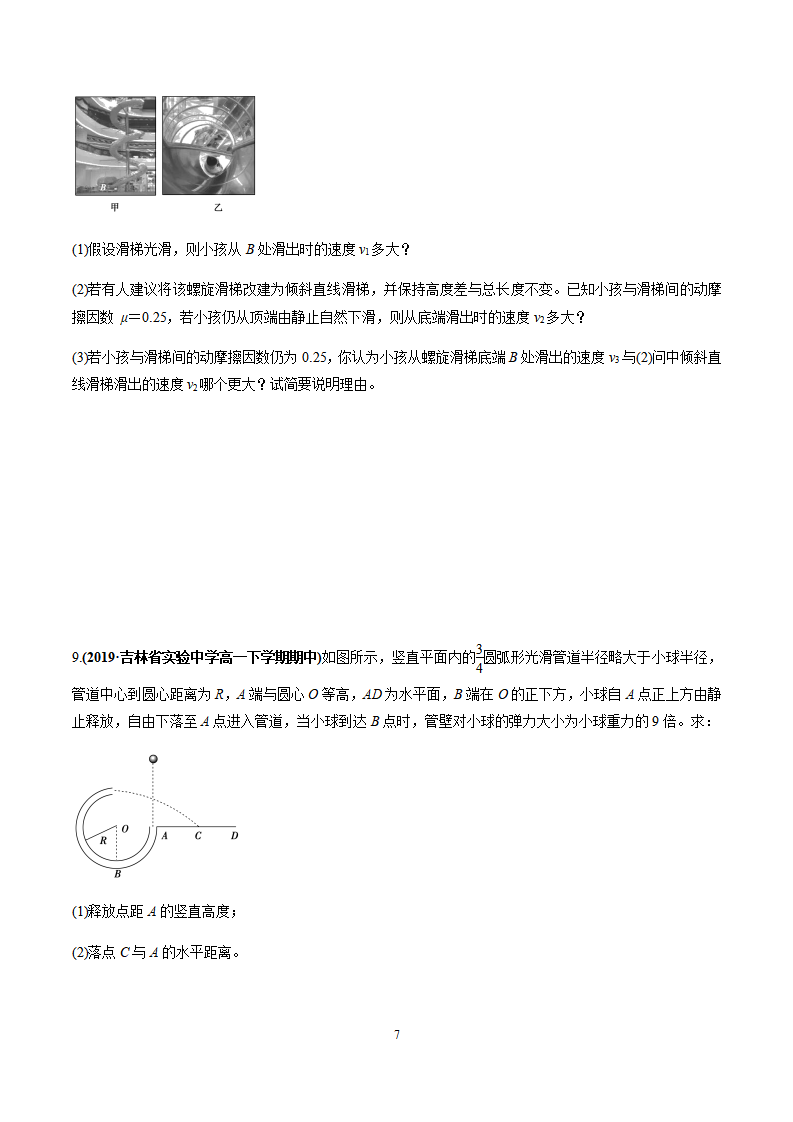 7.8机械能守恒定律（原卷版）_07.png