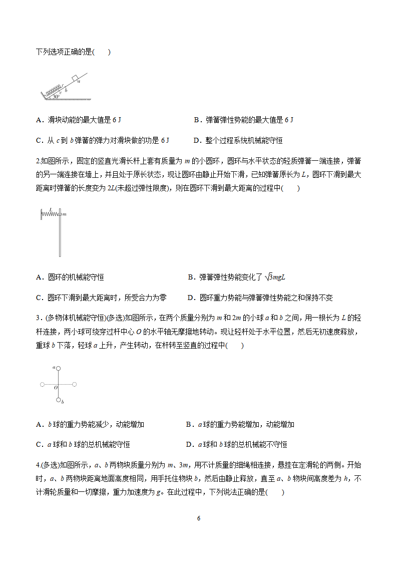 7.8习题课：机械能守恒定律的应用（原卷版）_06.png