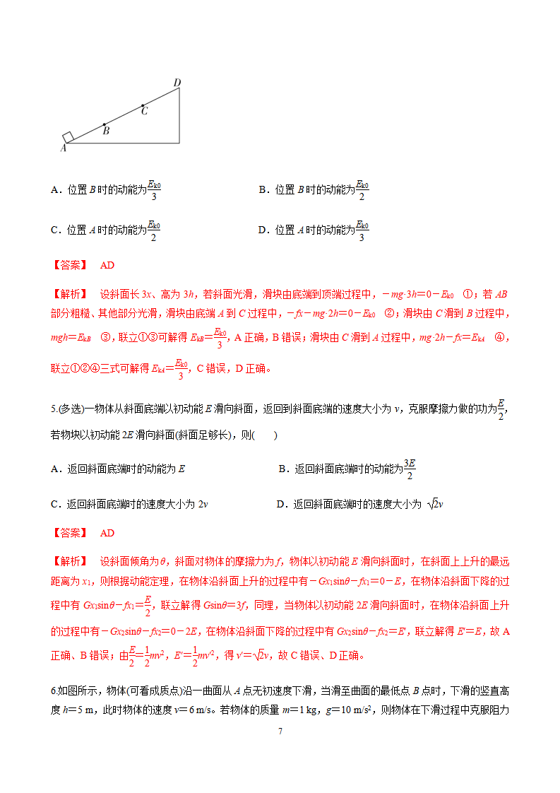 7.7习题课：动能定理的应用（解析版）_07.png