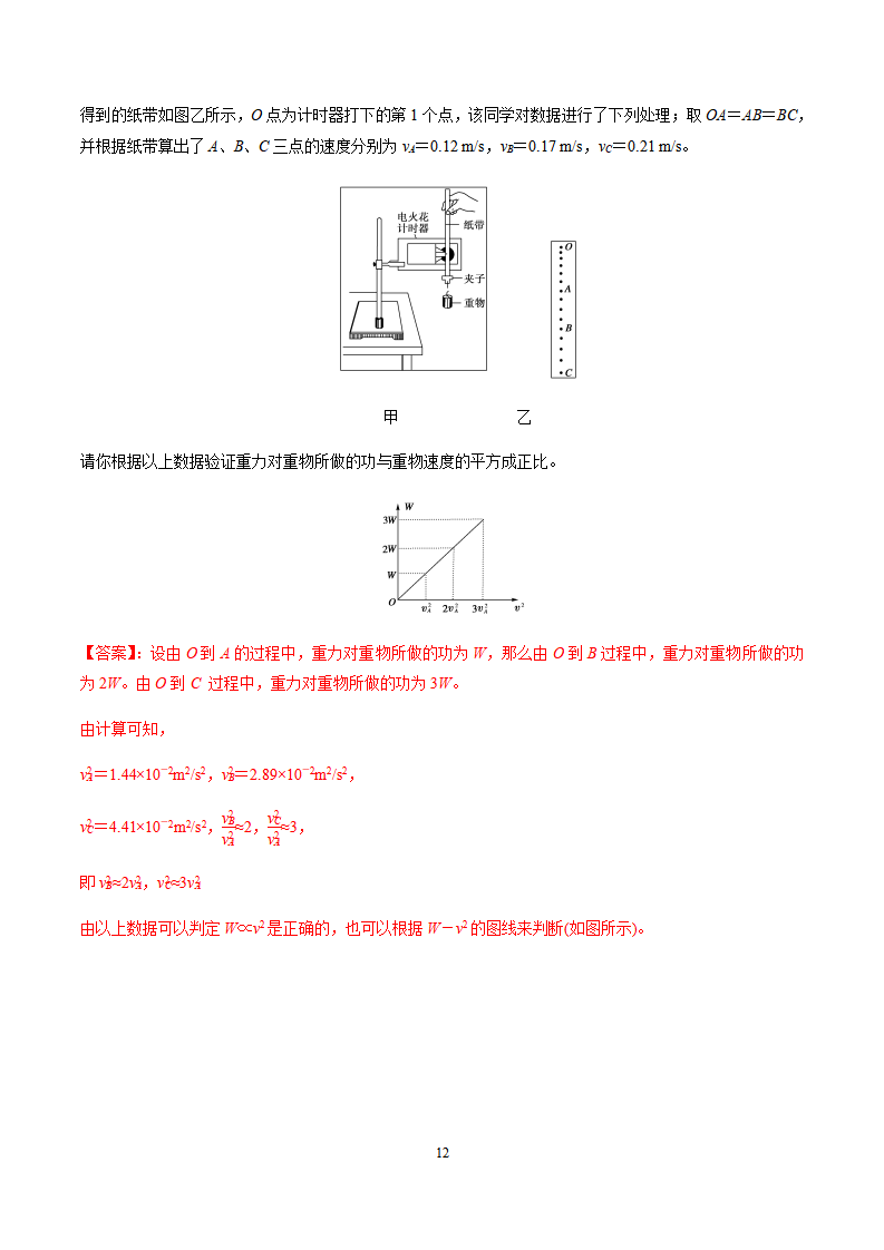 7.6实验：探究功与速度变化的关系（解析版）_12.png
