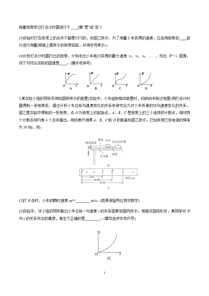 7.6实验：探究功与速度变化的关系（原卷版）_05.png