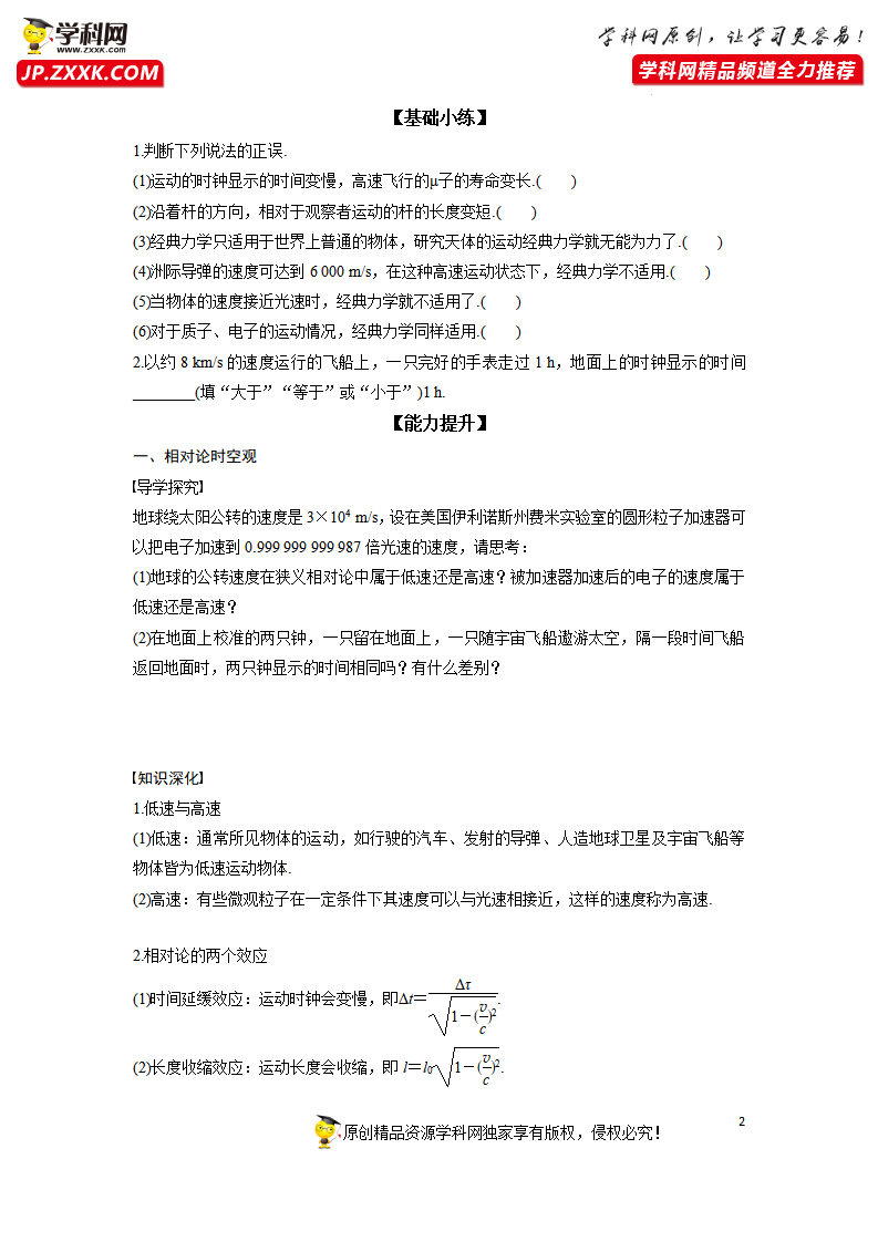 7.5相对论时空观与牛顿力学的局限性-2021-2022学年高中物理同步训练讲义（人教版2019必修第二册）（原卷版）_02.png