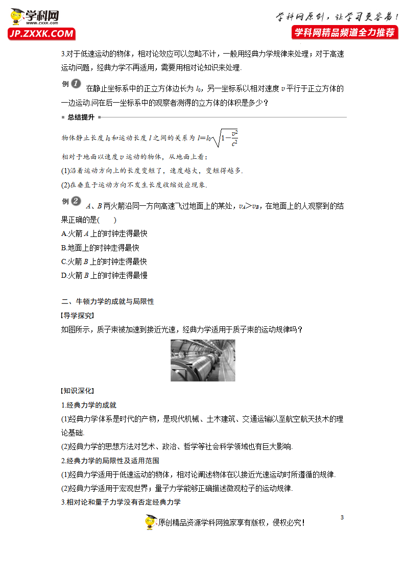 7.5相对论时空观与牛顿力学的局限性-2021-2022学年高中物理同步训练讲义（人教版2019必修第二册）（原卷版）_03.png