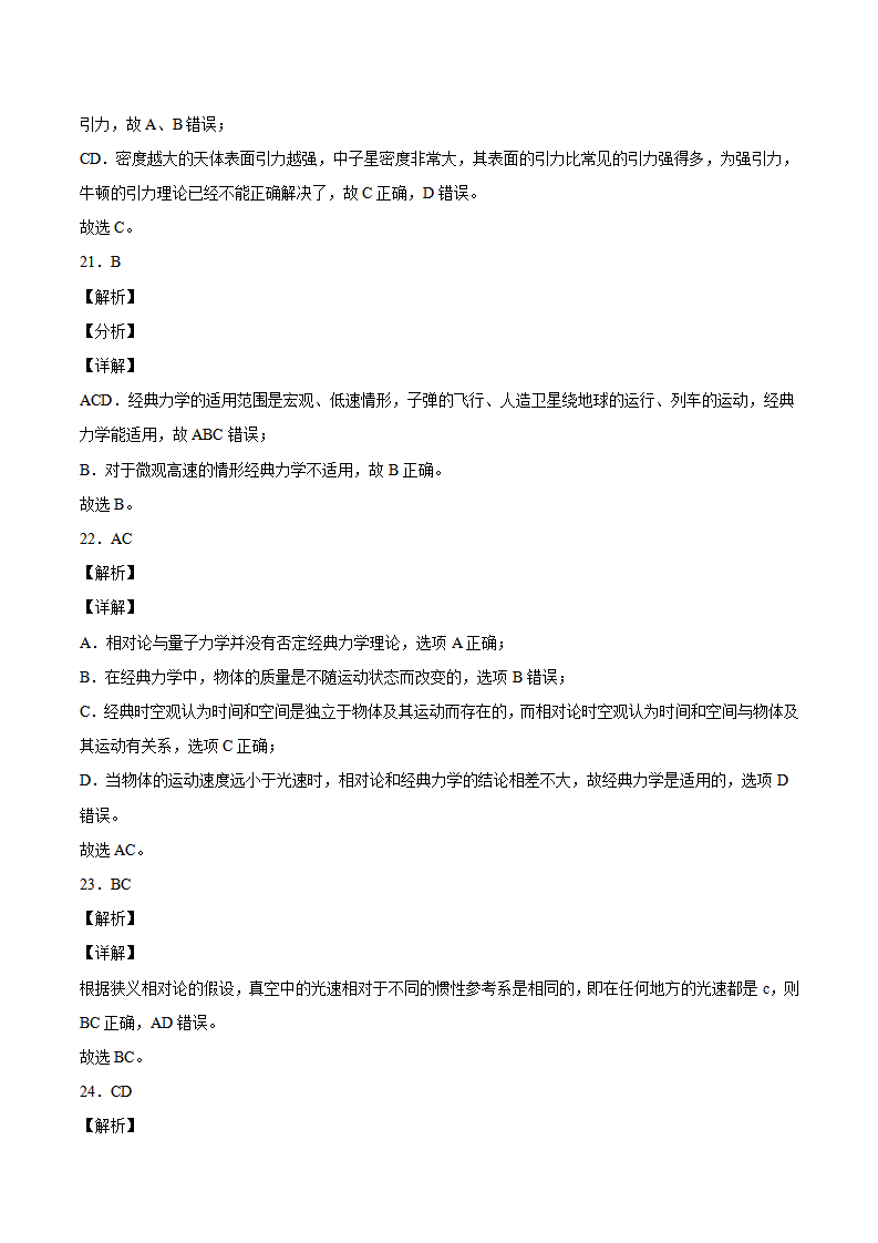 7.5 相对论时空观与牛顿力学的局限性-2021-2022学年高一物理精讲与精练高分突破考点专题系列（人教版2019必修第二册）_15.png
