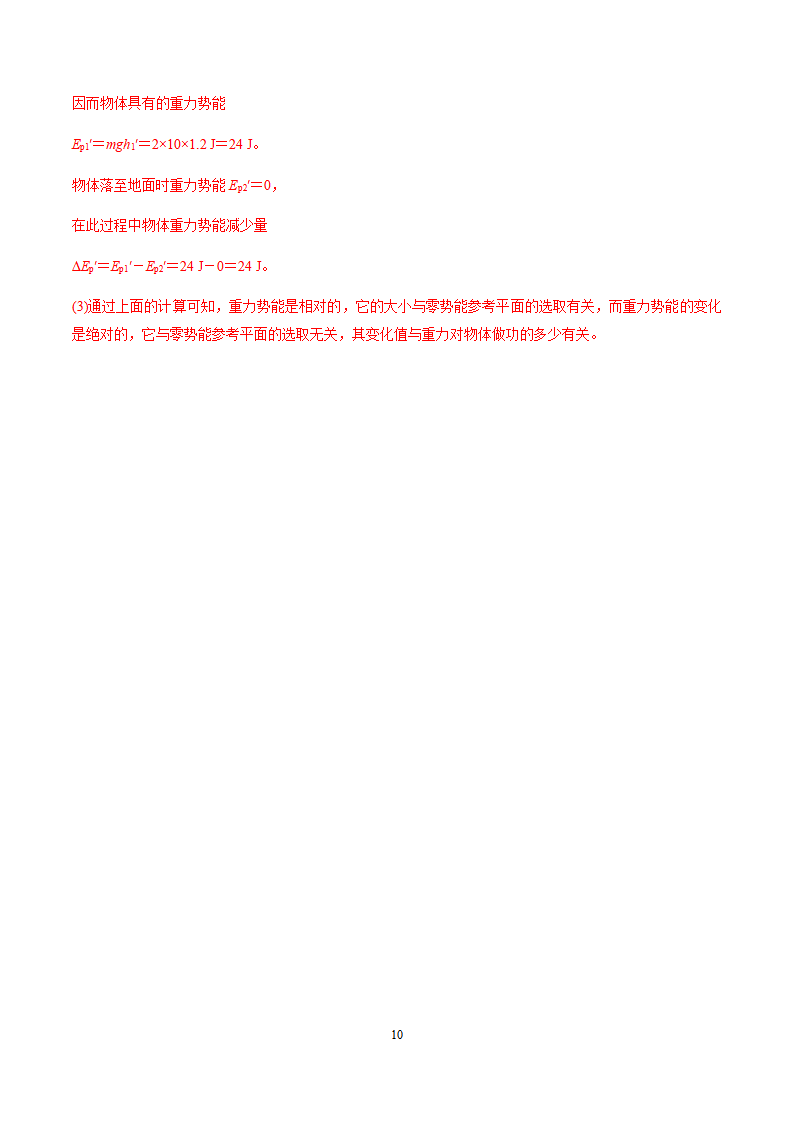 7.4重力势能（解析版）_10.png