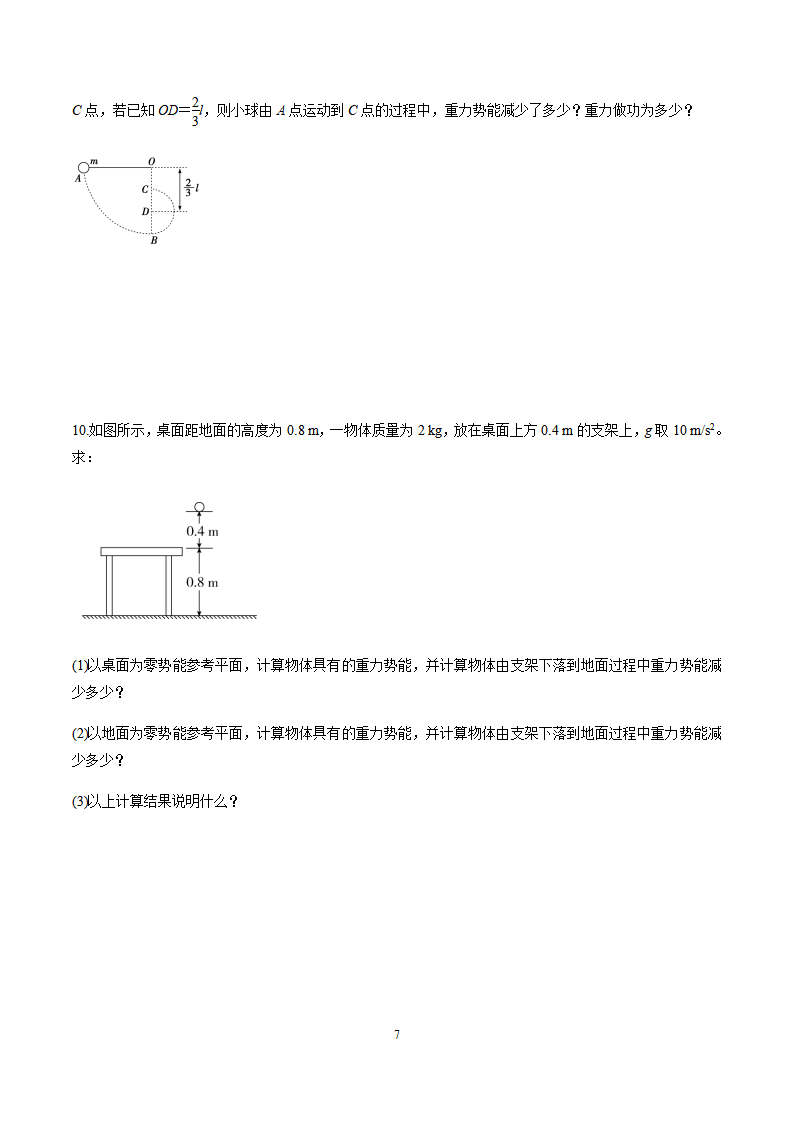 7.4重力势能（原卷版）_07.png