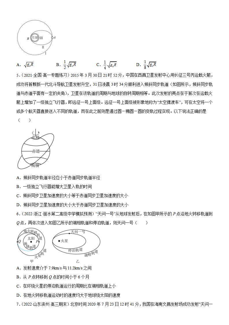7.4.2卫星的发射和回收原卷版_02.png