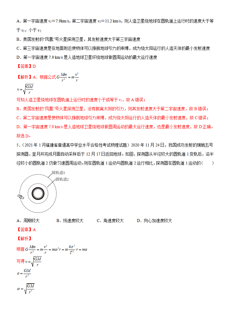 7.4.1宇宙航行解析版_02.png