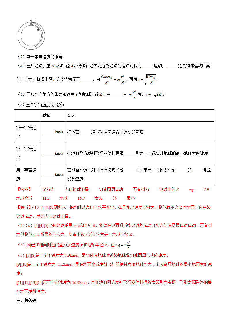 7.4.1宇宙航行解析版_07.png