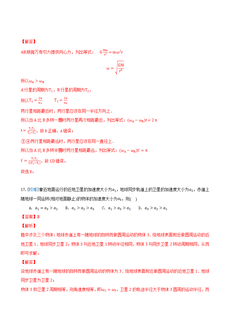 7.4 宇宙航行（备作业）（解析版）-2020-2021学年高一物理同步备课系列（2019人教版必修2）_13.png