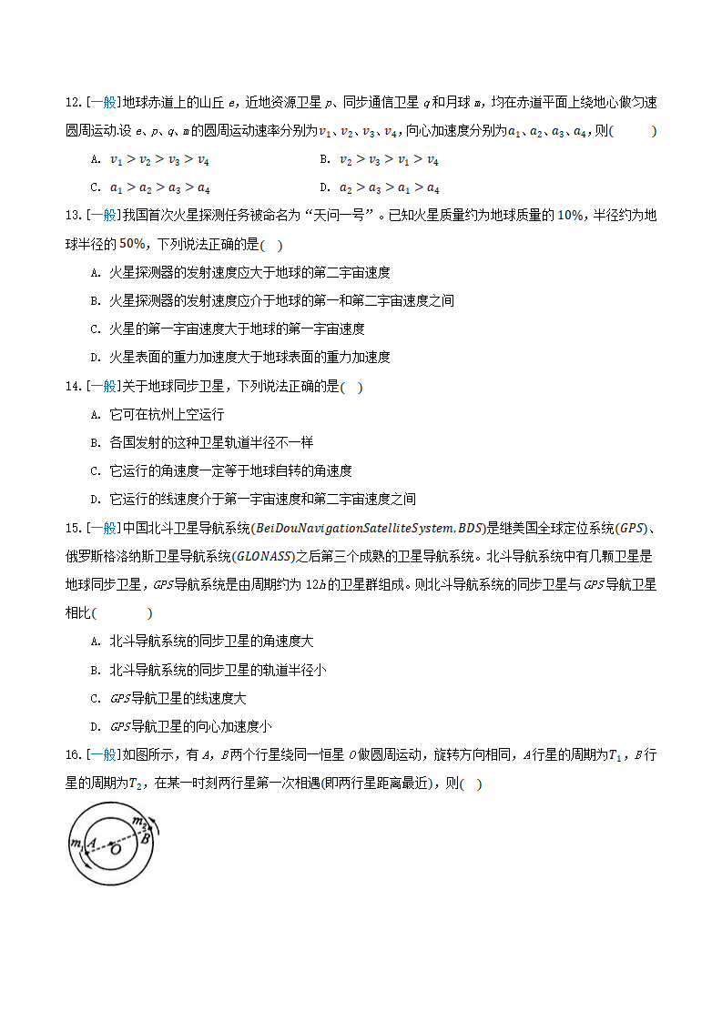 7.4 宇宙航行（备作业）（原卷版）-2020-2021学年高一物理同步备课系列（2019人教版必修2）_04.png