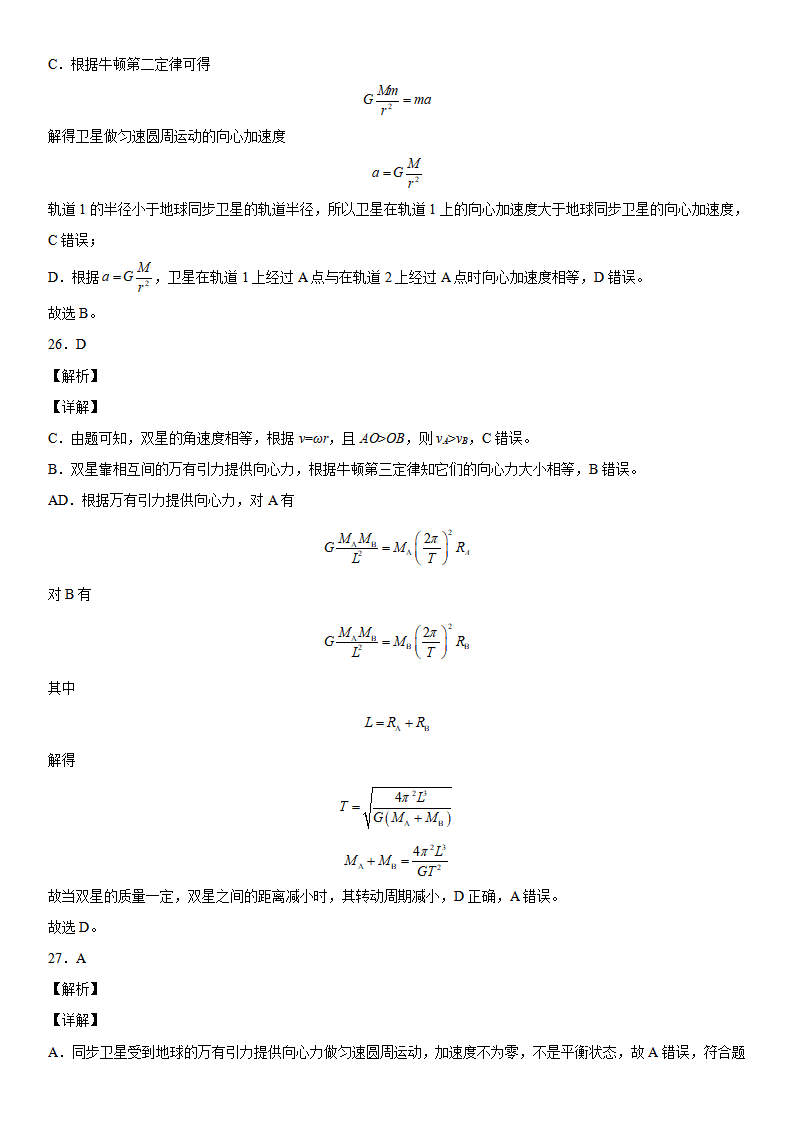 7.4 宇宙航行-2021-2022学年高一物理精讲与精练高分突破考点专题系列（人教版2019必修第二册）_34.png